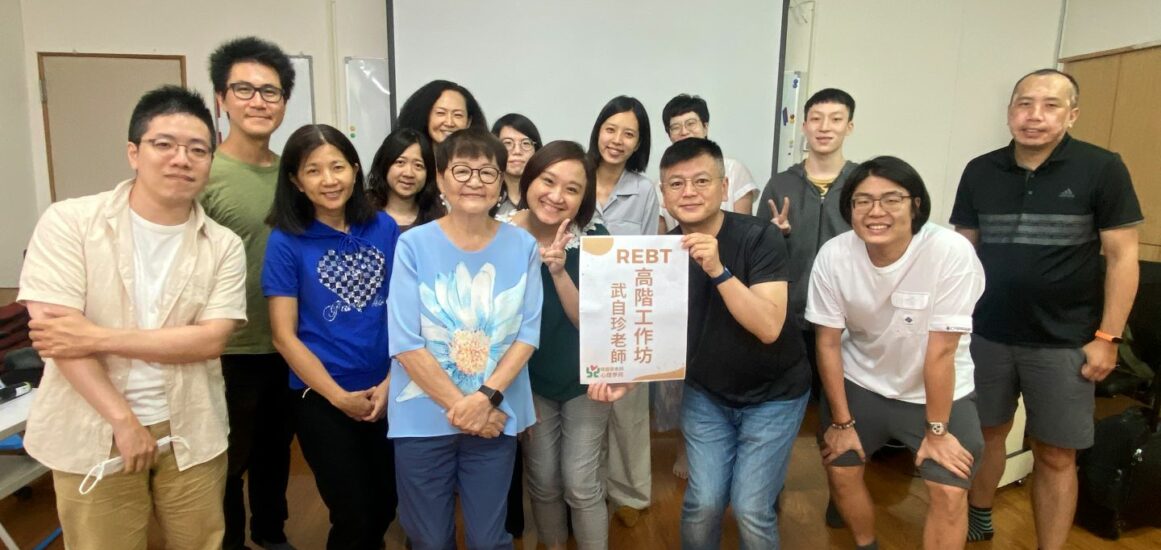 武自珍REBT工作坊_艾莎解結